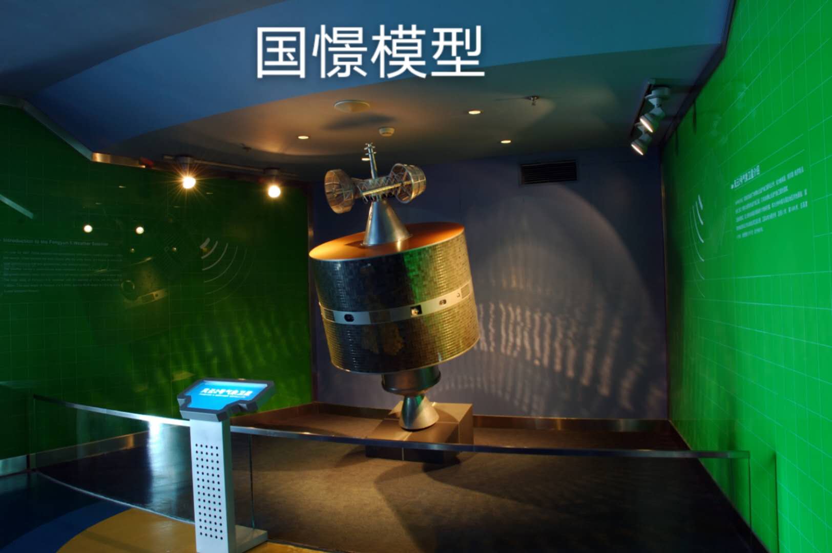 安平县航天模型